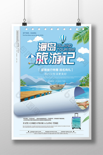 清新简约夏季海岛旅游海报图片