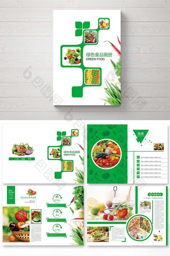 绿色食品画册设计图片