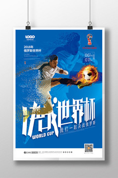 创意金色荣耀世界杯海报设计