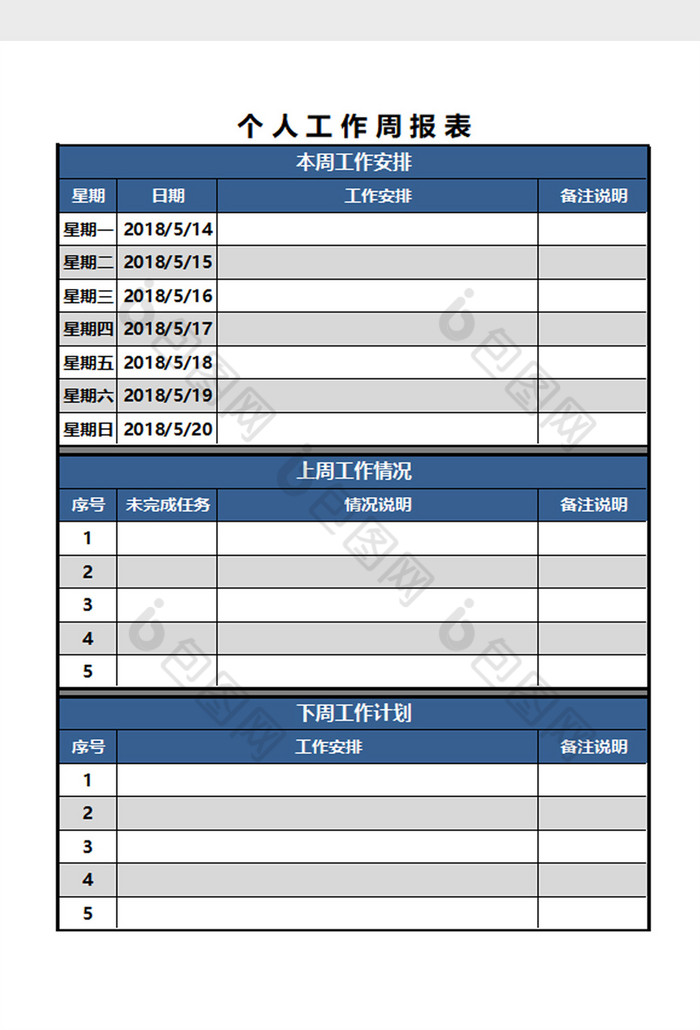 商务个人工作周报表EXCEL模板