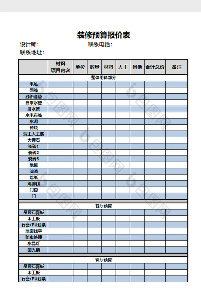 通用装修预算报价表EXCEL模板