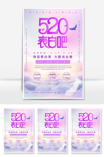 520情人节梦幻浪漫爱情海报图片