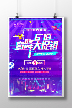 时尚霓虹灯618年中大促海报