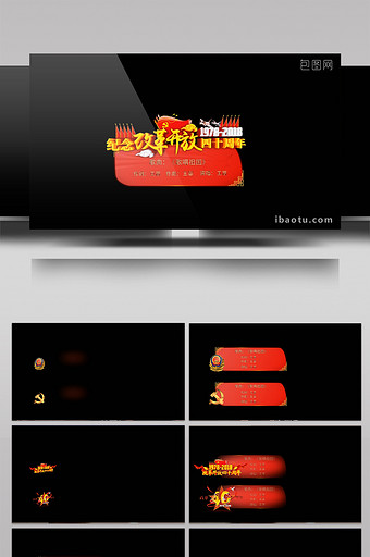震撼改革开放40周年文艺汇演字幕AE模板图片