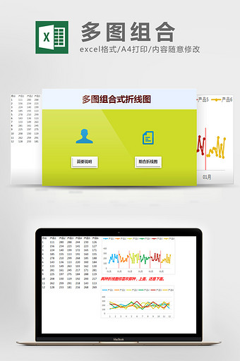 商务组合式折线图表Excel模版图片