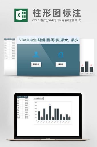 灰白实用VBA标注谷峰柱形图图片