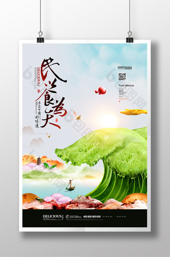 民以食为天舌尖中国美食创意海报图片