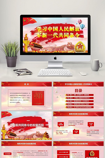 学习中华人民解放军共同条令PPT模板图片