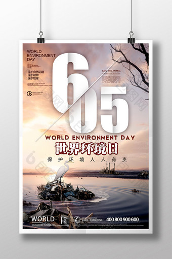 创意合成世界环境日爱护环境公益海报图片