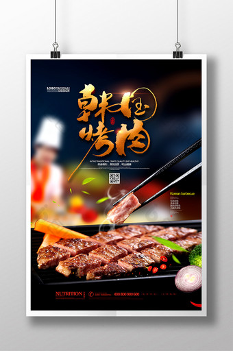 韩国烤肉韩国料理韩式美食海报图片