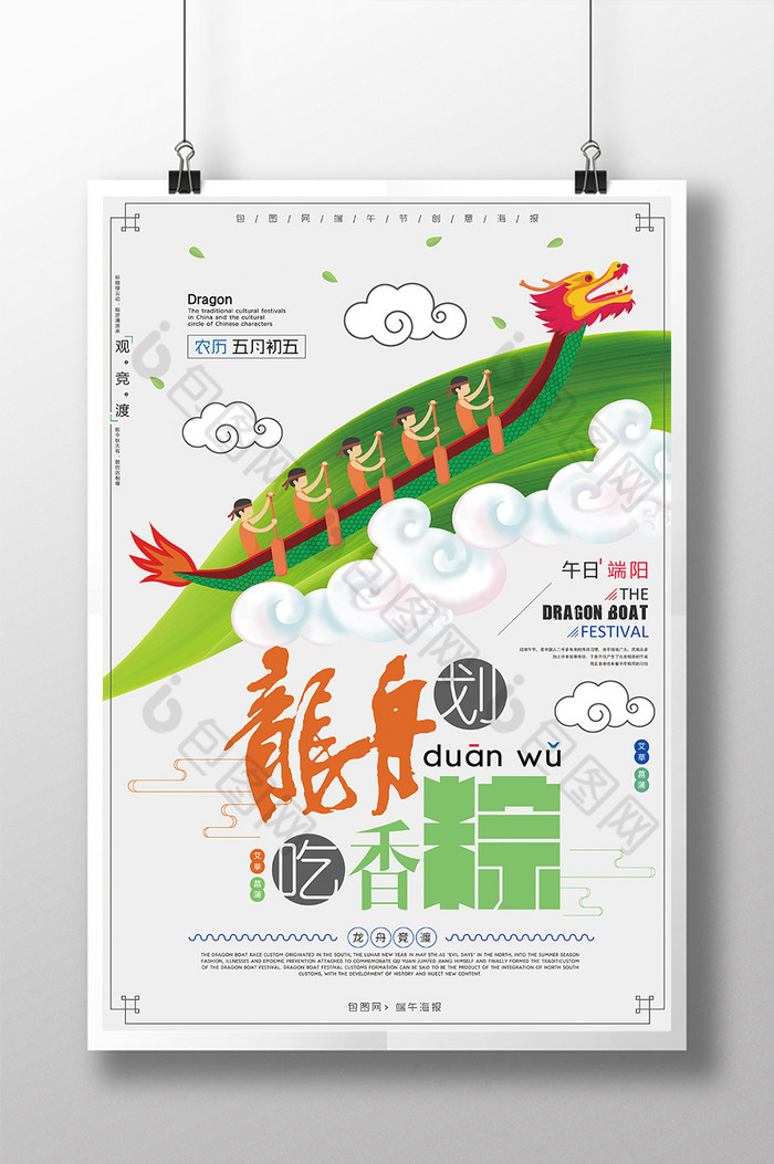 舌尖上的中国传统节日中国风端午节图片