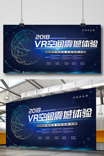 VR空间震感体验科技展板图片