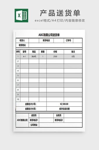 简约通用送货单EXCEL表模板图片