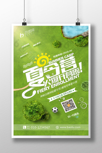 绿色户外教育夏令营招生海报设计图片