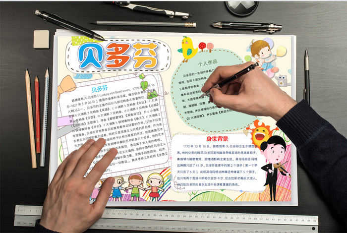 可爱卡通贝多芬音乐小报手抄报word模板图片素材