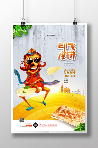 印度飞饼卡通唯美煎饼美食海报图片
