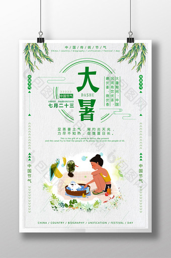创意小清新中国传统二十四节气大暑海报图片