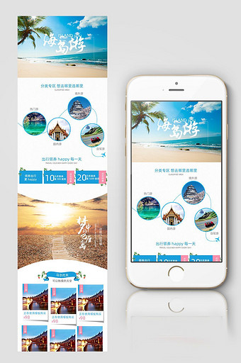 淘宝天猫旅游海报手机端无线端app设计图片