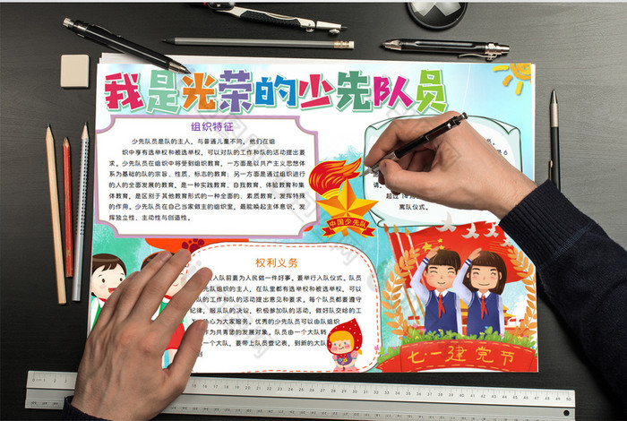 画报 小学生  卡通图片 板报 国庆节小报 手抄报 成长小报 少先队员