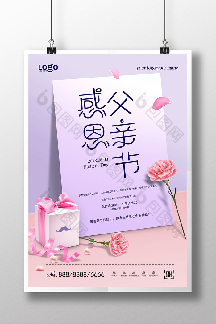 儿童节618创意父亲节图片