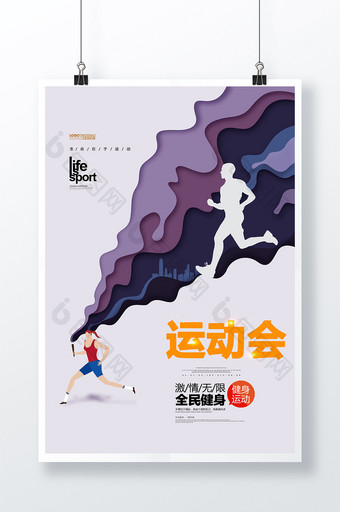 运动日剪纸风格体育运动海报图片