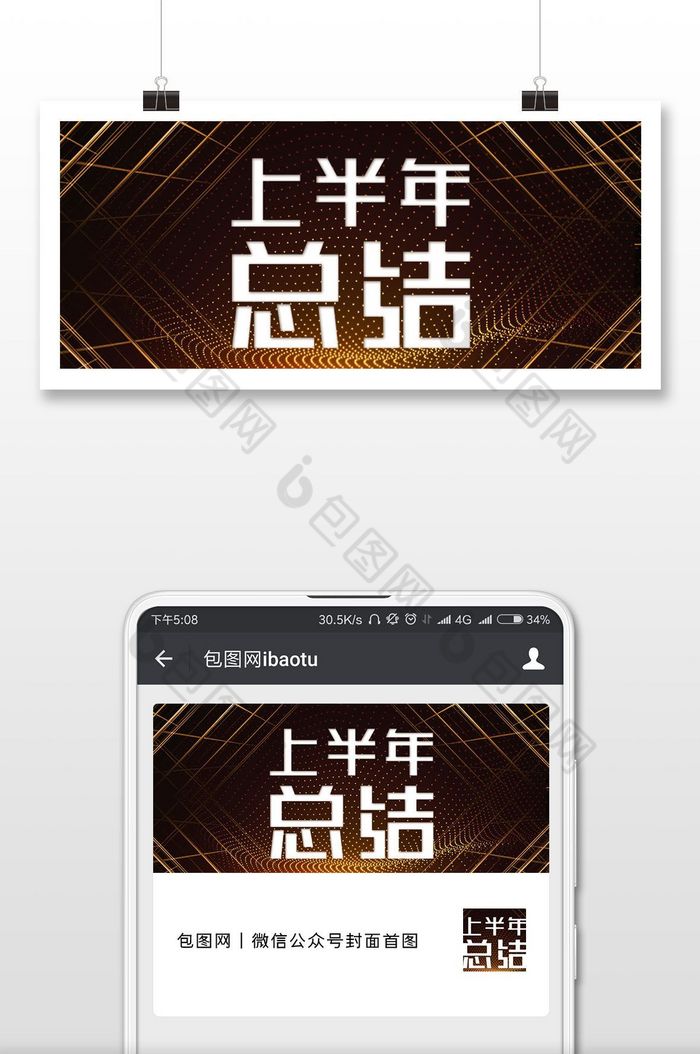上半年年中总结炫酷微信公众号首图图片图片