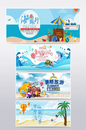 淘宝天猫暑期旅游夏季出游海滩banner图片