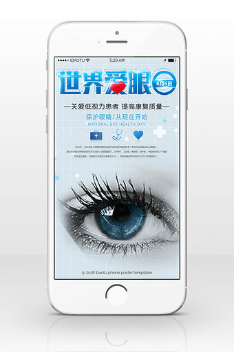世界爱眼日蓝色眼睛手机海报图片