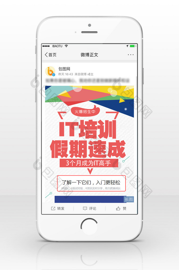 IT培训速成班信息长图