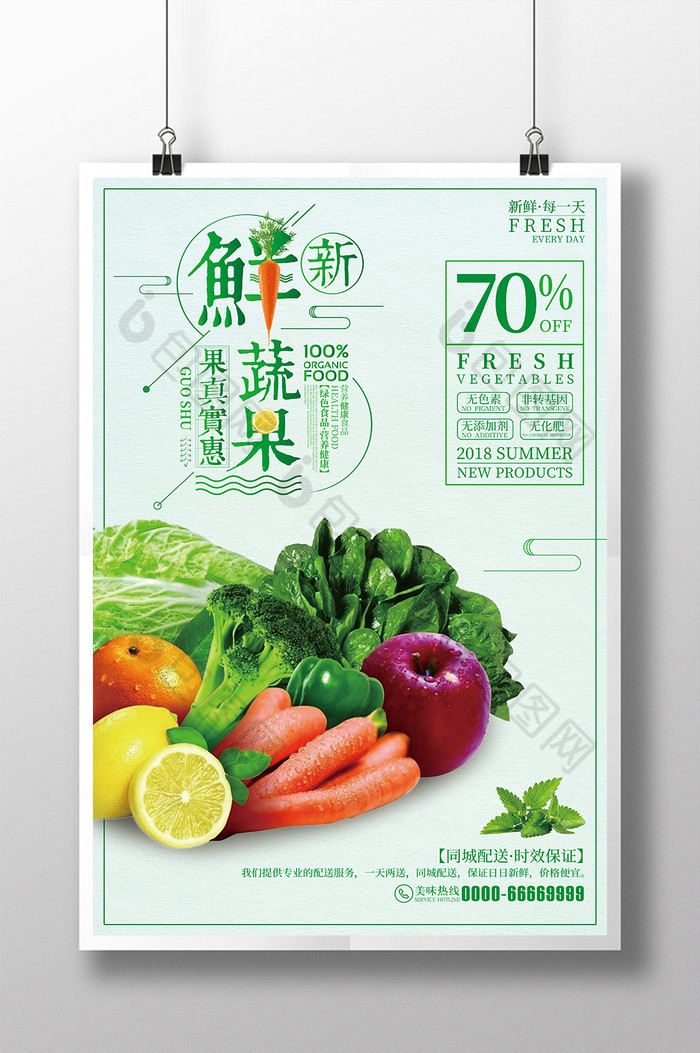 蔬菜蔬菜海报果真实惠图片