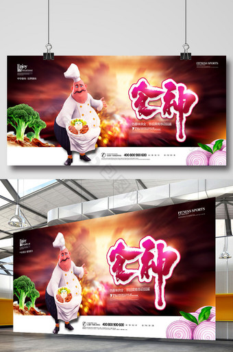 创意食神餐饮美食海报图片