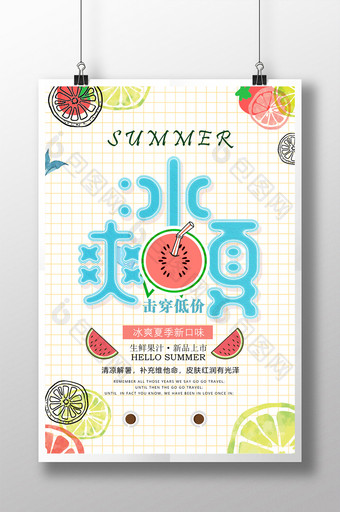 夏日冰饮冰爽一夏果汁创意促销优惠海报图片