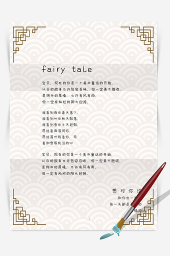 简约中国风边框云纹信纸背景Word模板图片