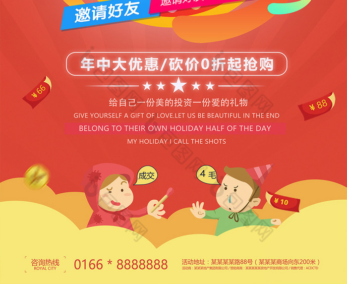 邀请好友砍价活动推广促销图片模版
