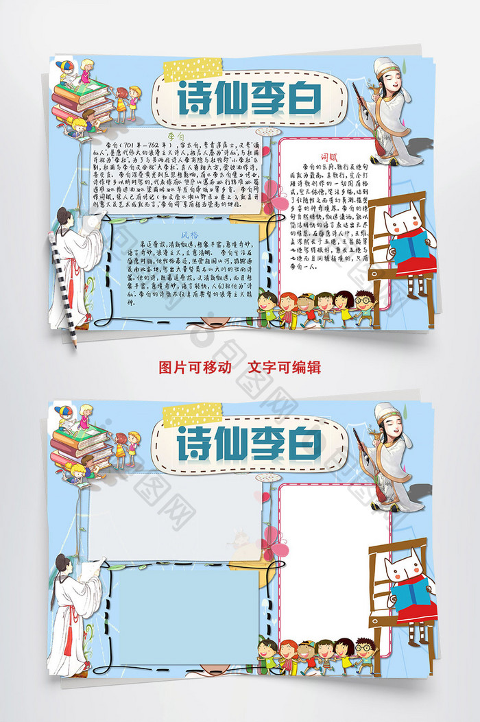可爱卡通诗仙李白手抄报
