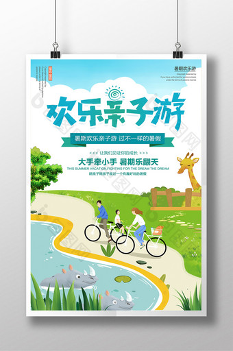 小清新暑期欢乐亲子游旅游海报图片