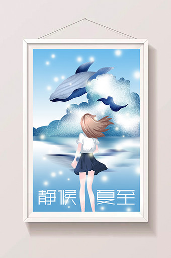 蓝色清新夏至海边鲸鱼梦幻女孩背影节气插画图片