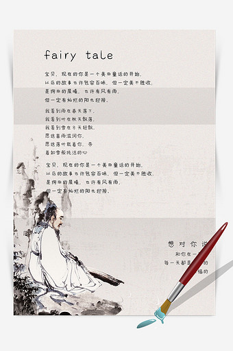 古代中国风信纸word模板图片