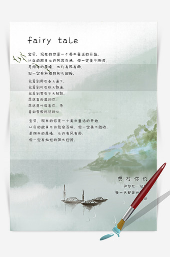 简洁中国风信纸Word信纸模板图片
