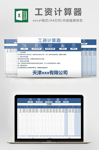 工资计算器excel模板图片