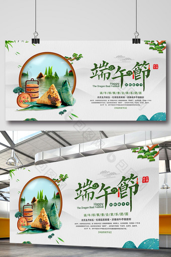 创意中国风端午节日商场促销展板图片