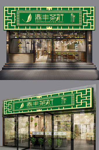 中式绿色茶行门头设计图片下载
