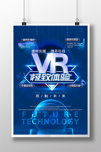VR虚拟技术极致体验高科技海报图片