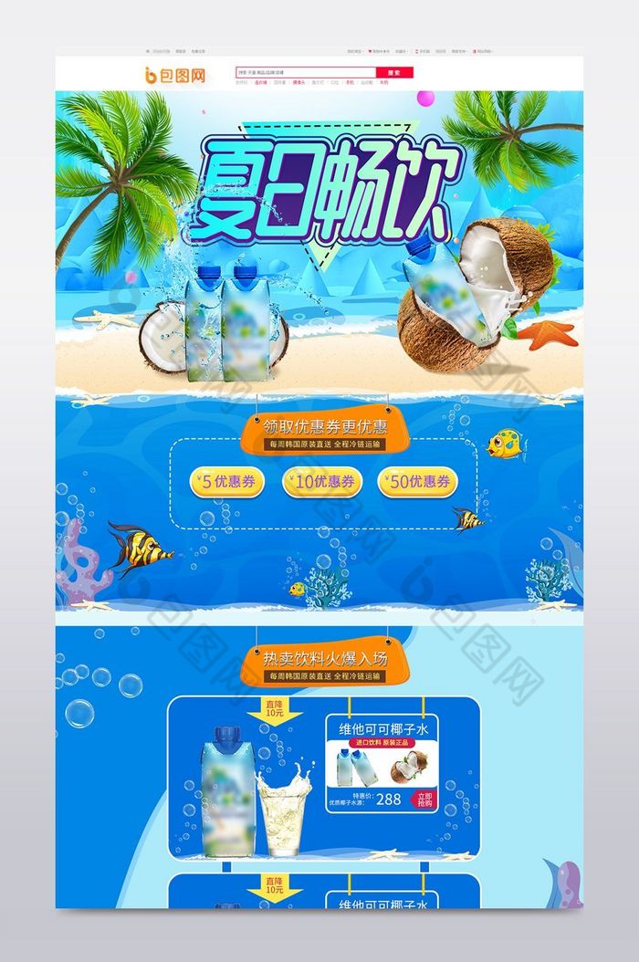 椰子椰子水夏日钜惠图片