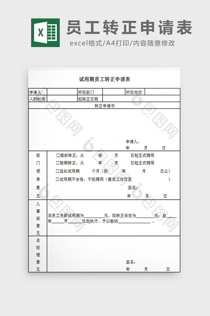 登记表重要事项计划表图片