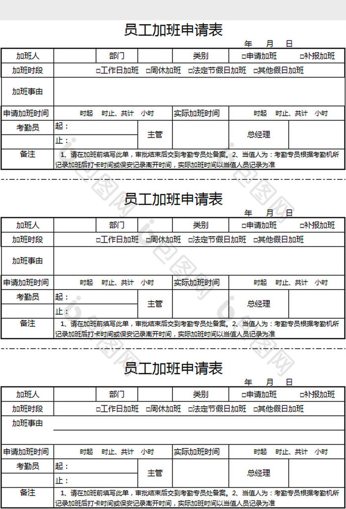 员工加班申请表excel模板下载 包图网