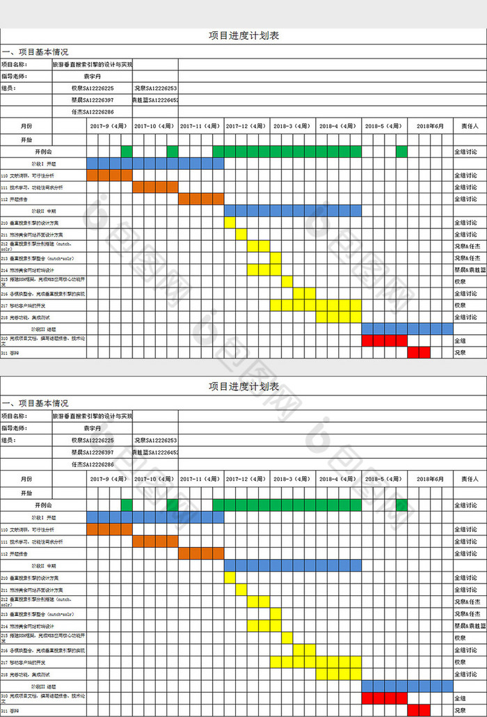 项目进度计划表excel模板