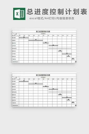 总进度控制计划表excel模板图片