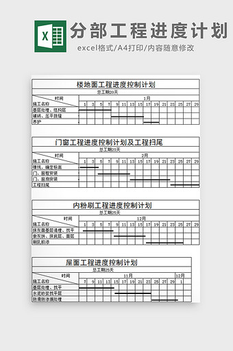 分部工程进度计划excel模板图片