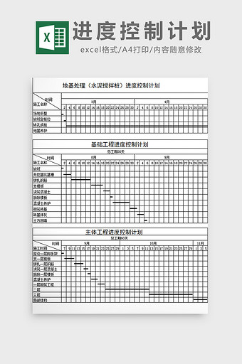 进度控制计划excel模板图片